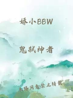 娇小BBW